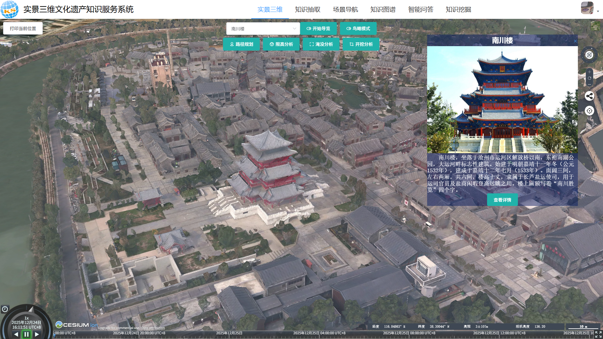 沧州大运河实景三维知识服务系统