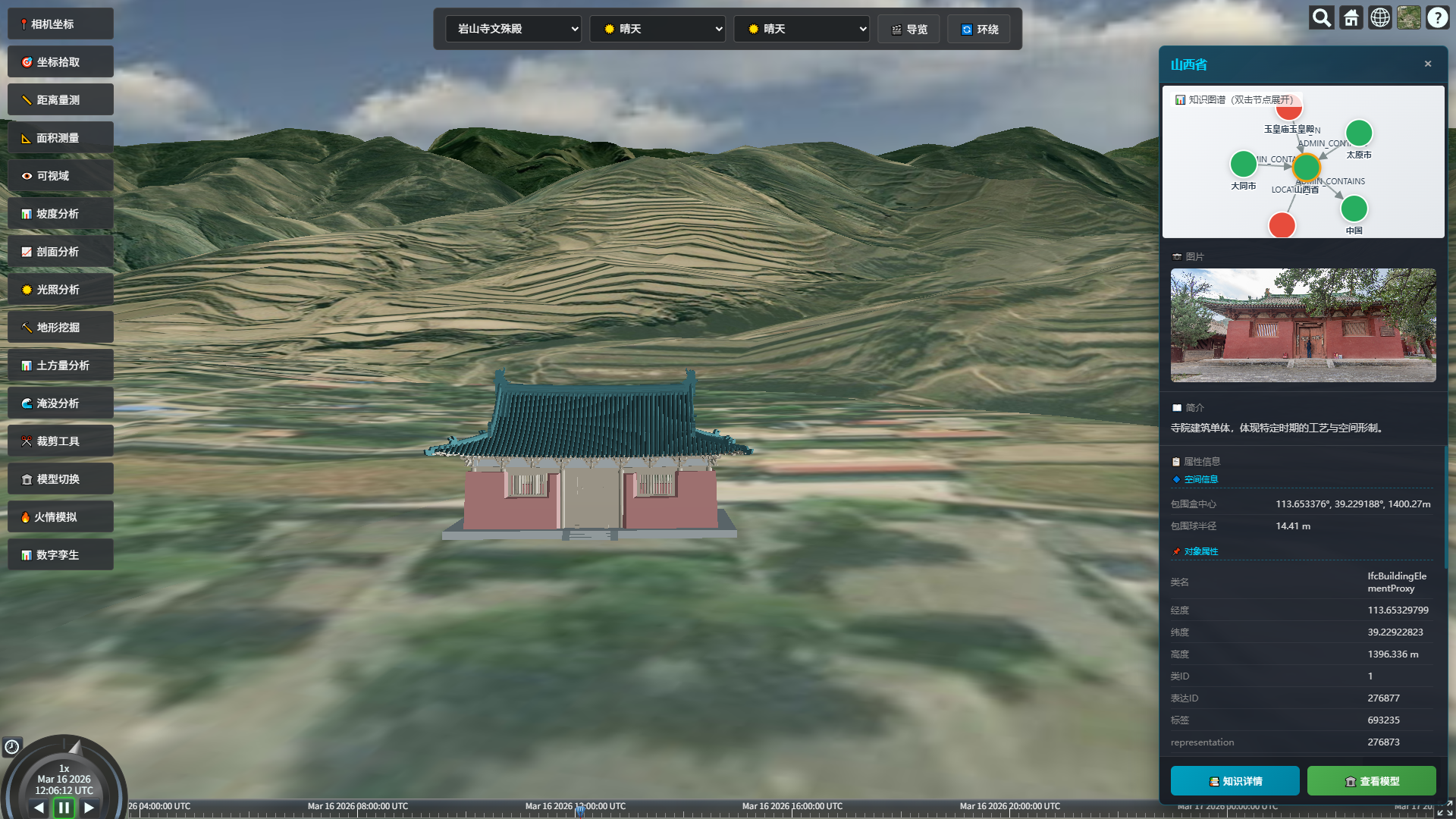 实景三维建成遗产数字孪生平台