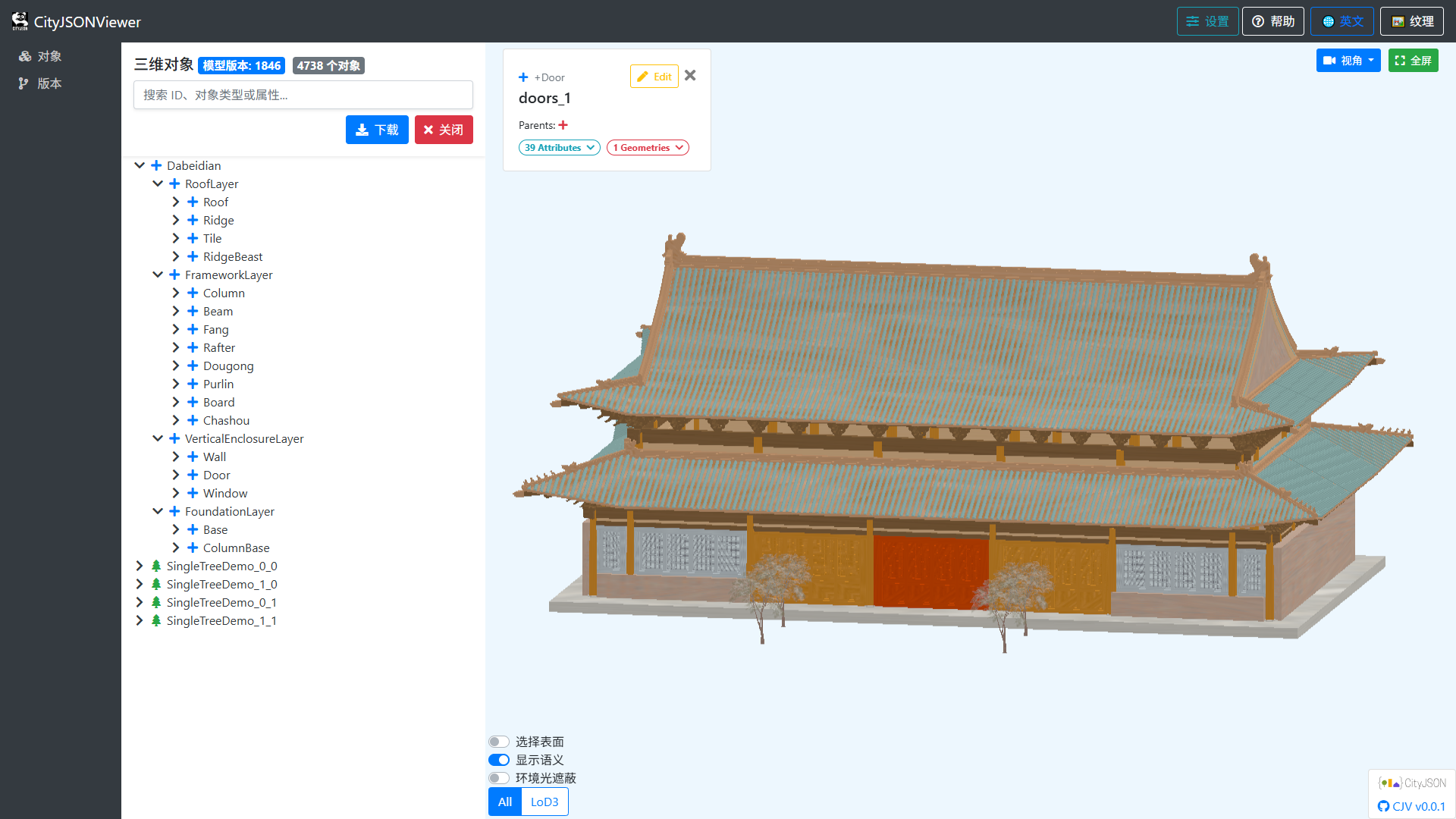 建筑遗产语义三维模型查看器